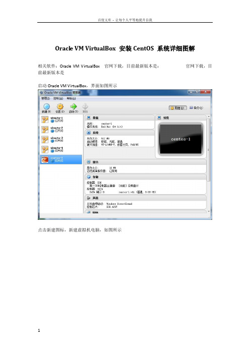 OracleVMVirtualBox4212安装CentOS64系统详细图解