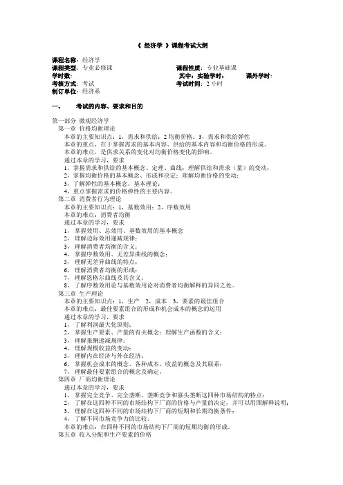 西方经济学重难点和模拟试卷
