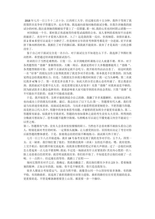 与每一名相差7分,看我公务员面试如何翻盘？经验分享