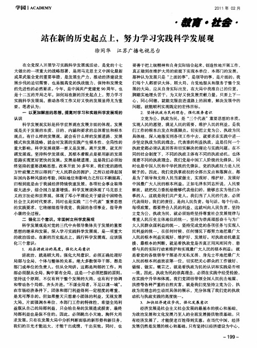 站在新的历史起点上,努力学习实践科学发展观