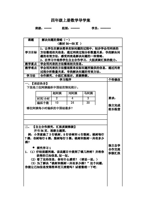 四年级上册数学导学案解决问题的策略