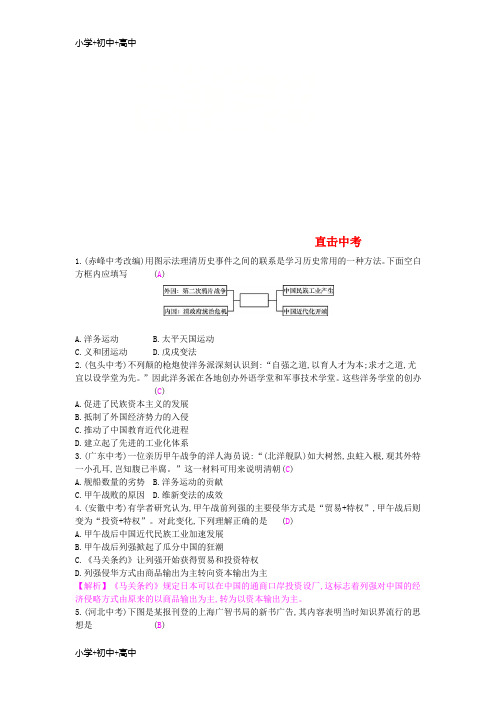 教育最新K122018年秋八年级历史上册 第二单元 近代化的早期探索与民族危机的加剧 新人教版