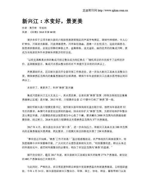 新兴江:水变好,景更美