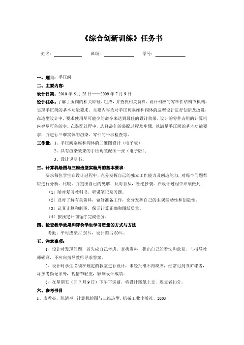 《综合创新训练》任务书