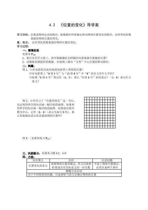 4.2位置的变化导学案