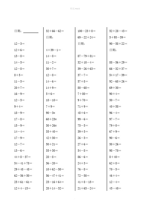 小学一年级数学下册口算天天练