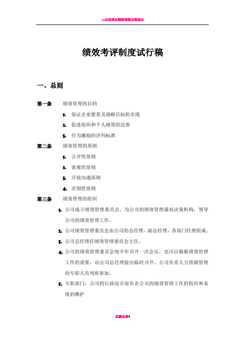 项目绩效考核方案36892