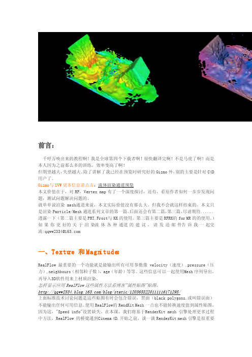 RealFlow翻译教程12——Map贴图和Magnitude通道