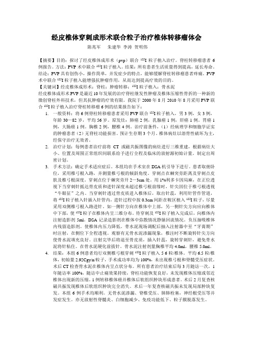 PVP联合125I