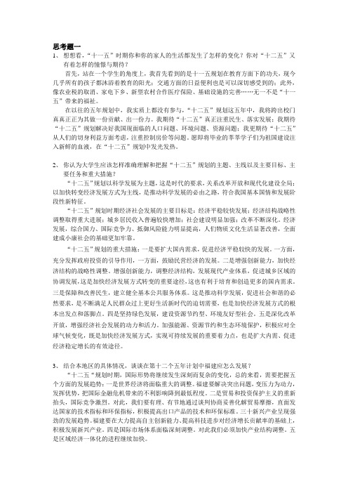 大学形势与政策论文与问答题