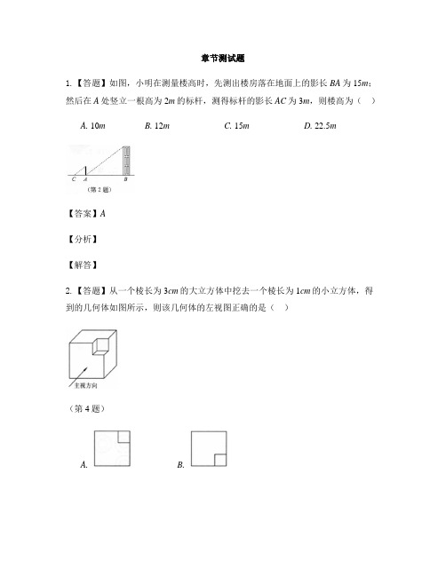 初中数学鲁教版(五四制)九年级上册第四章 投影与视图本章综合与测试-章节测试习题(2)