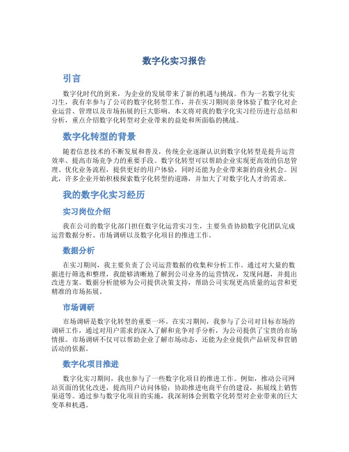 数字化实习报告