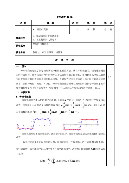 复变函数与积分变换第八章教案