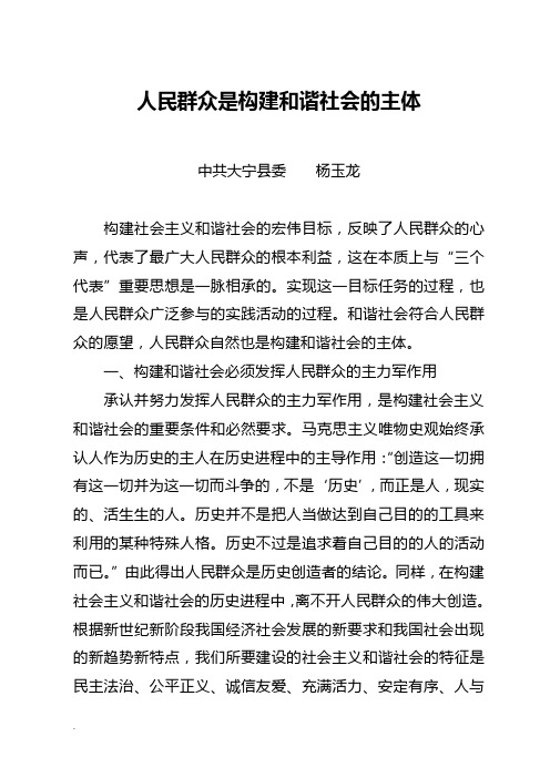 人民群众是构建和谐社会的主体