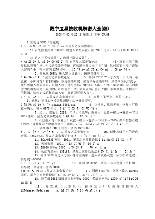 数字卫星接收机解密大全