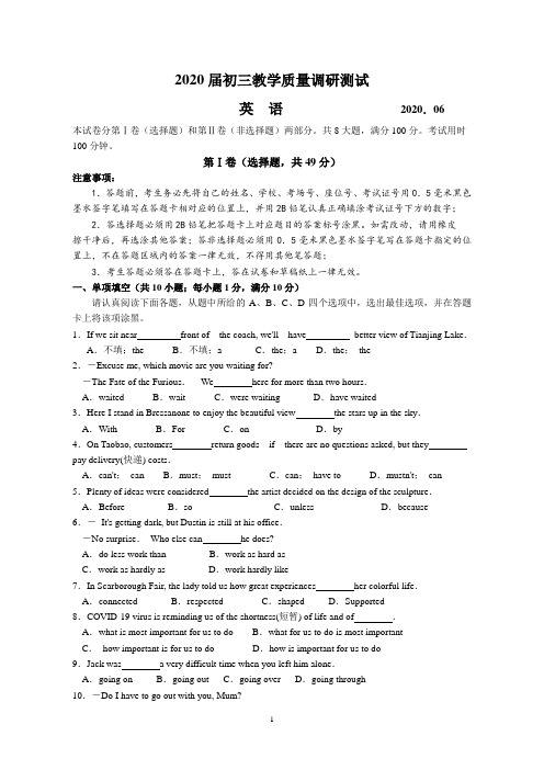 江苏省太仓市2020届九年级6月教学质量调研测试英语试题(2020.06)