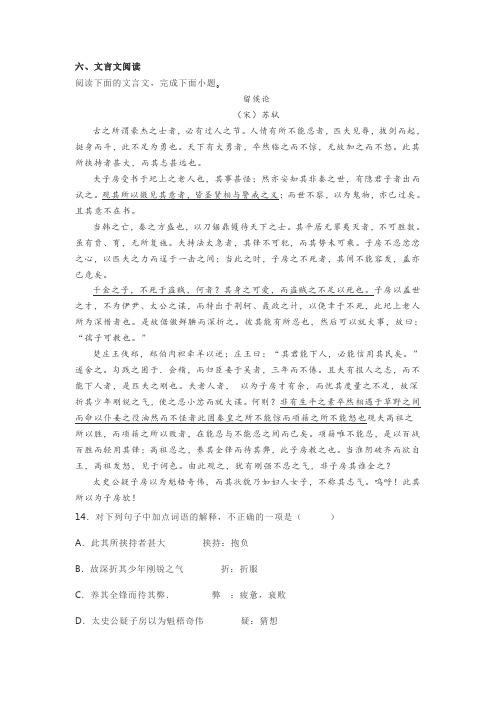 文言文苏轼《留侯论》阅读练习及答案