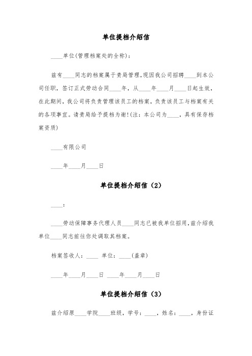 单位提档介绍信(6篇)