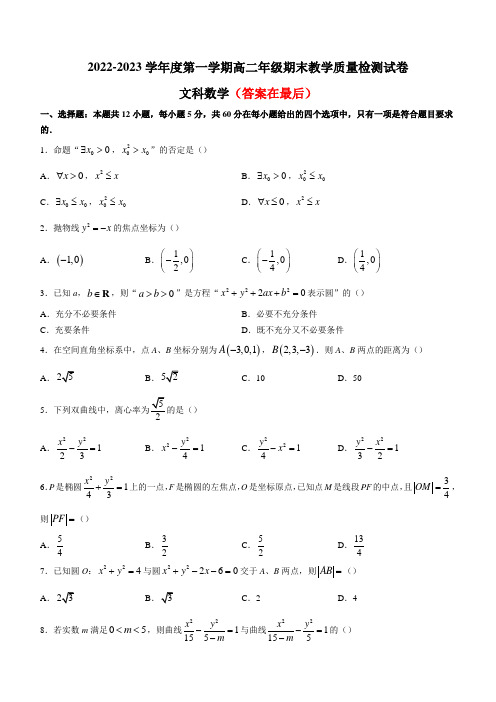 内蒙古包头市2022-2023学年高二上学期期末考试数学(文)试题含解析