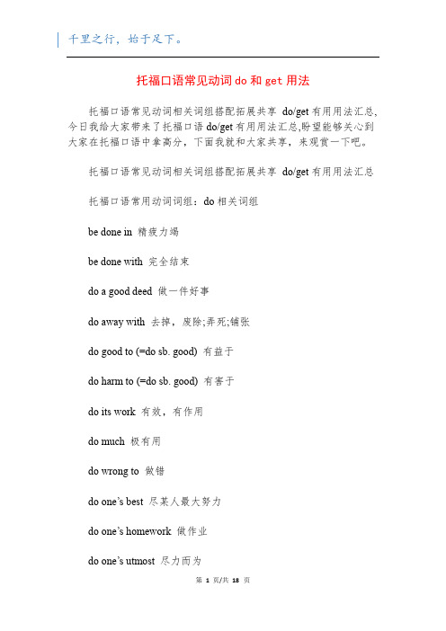 托福口语常见动词do和get用法