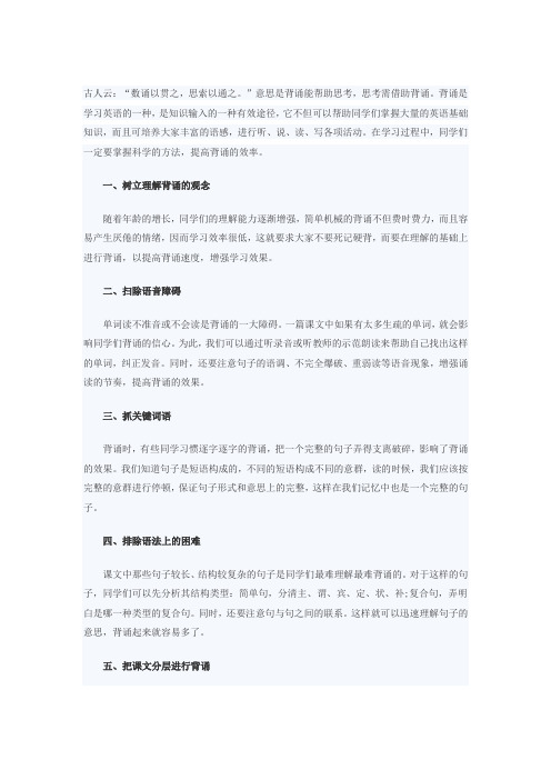 高一英语学习五个高效背诵方法