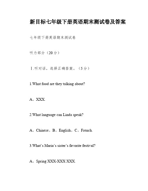 新目标七年级下册英语期末测试卷及答案