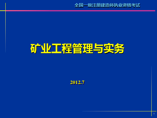 2015一建矿业实务案例分析题-总结版