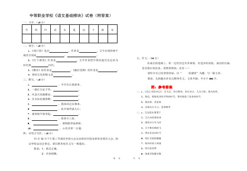 中等职业学校《语文基础模块》试卷(附答案)