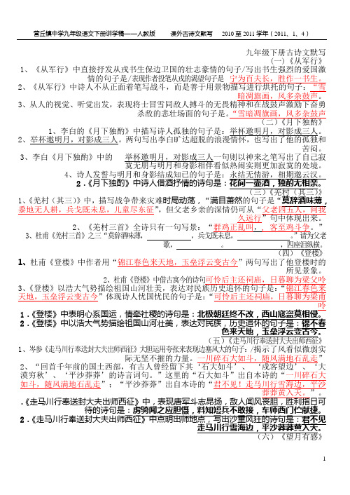 人教版九年级下册古诗文默写好