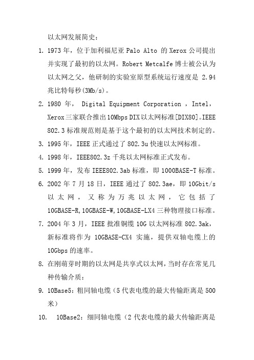 以太网基础40个知识点