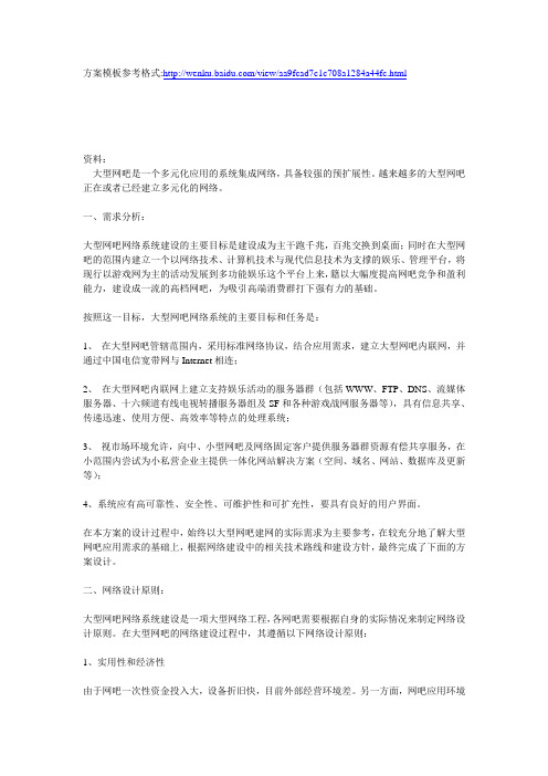 大型网吧网络设计方案