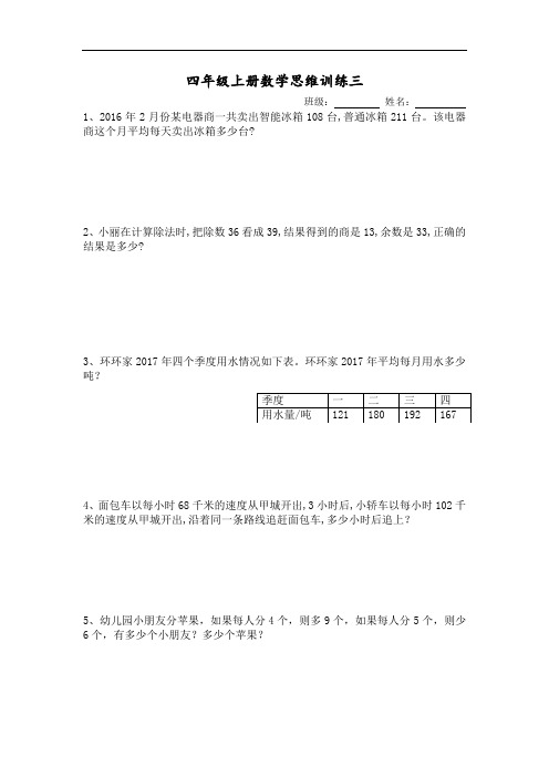 苏教版四年级数学上册练习题-思维训练提高题(2)