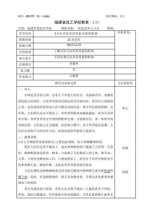 饮食营养与卫生教案4-3