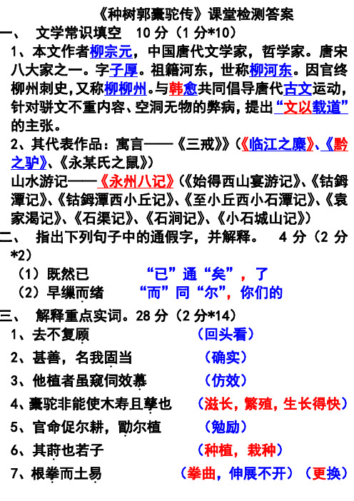 种树郭橐驼传测验答案