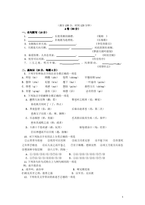 福建省福州市高二语文上学期期末考试试题新人教版