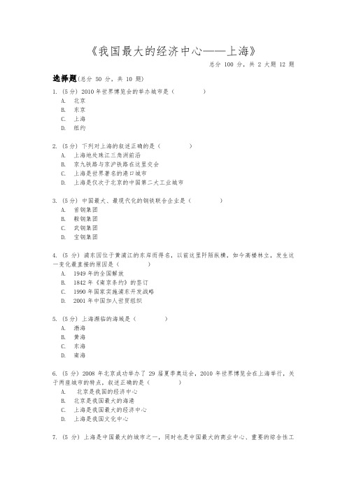 2020-2021学年人教版历史与社会七年级下册6.2.4《我国最大的经济中心——上海》)