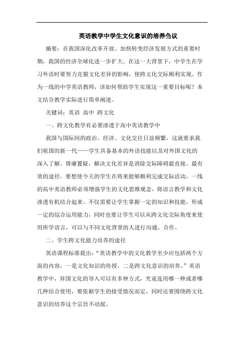 英语教学中学生文化意识培养