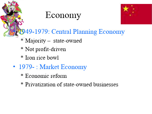 英文介绍中国经济China Economy