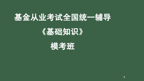 基金从业资格考试科目二测试题