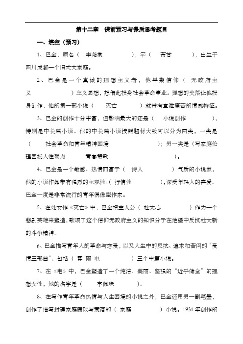 中国现代文学史30年期末考试知识点填空整理12第十二章  课前预习与课后思考