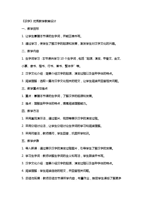 《识字》教学教案设计