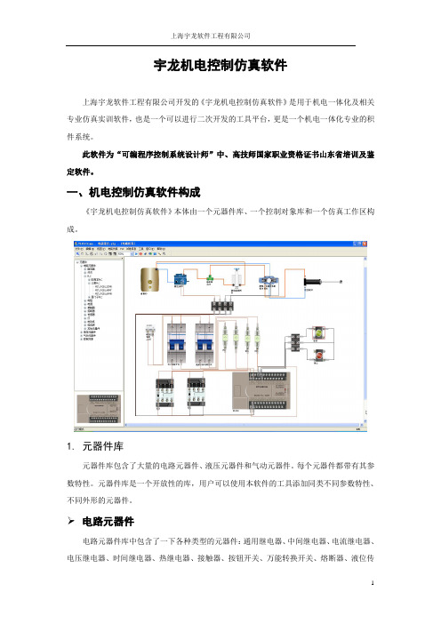 机电控制仿真软件使用说明