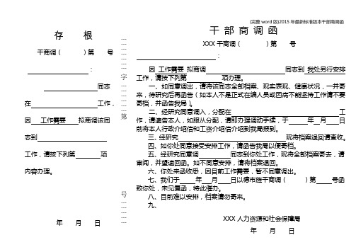 (完整word版)年最新版本干部商调函