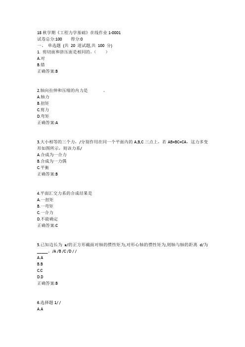 东大-19春学期《工程力学基础》在线作业11答案