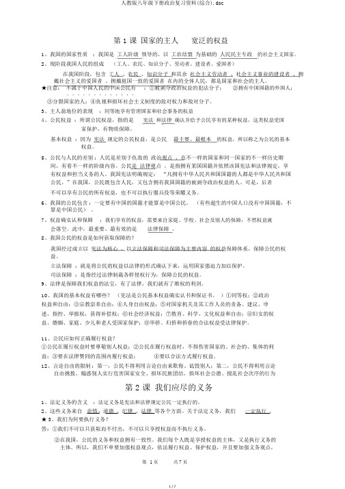 人教版八年级下册政治复习资料(综合).doc