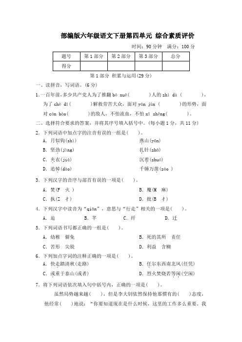 部编版六年级语文下册第四单元综合素质评价 附答案