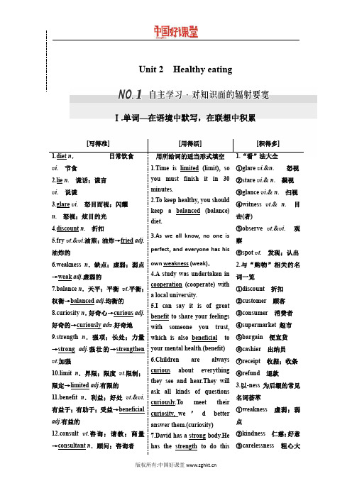 2016-2017新课标三维人教英语总复习    人教 必修三 Unit 2