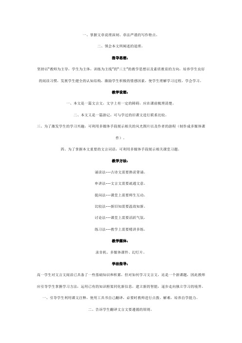 人教版语文高一年级《游褒禅山记》教学设计
