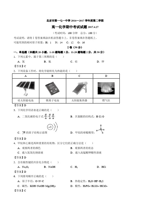 北京171中学2016-2017学年高一下学期期中考试化学试题