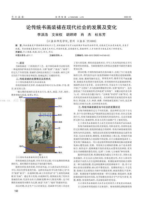 论传统书画装裱在现代社会的发展及变化